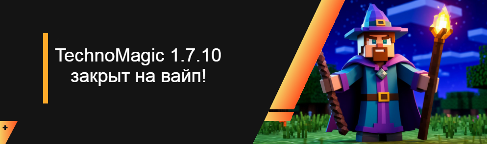 Вайп TechnoMagic 1.7.10